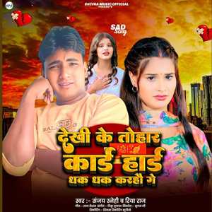 Dekhi Ke Tohar Card Heart Dhak Dhak Karahau Ge