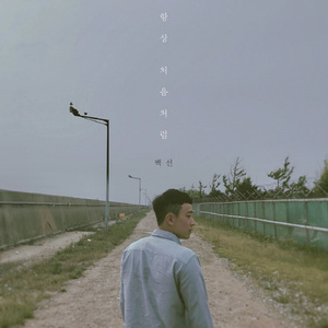 향수병 (香愁病) (Solo Ver.)