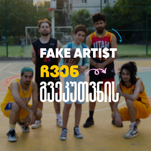 ჩვენ გვეკუთვნის (Instrumental)