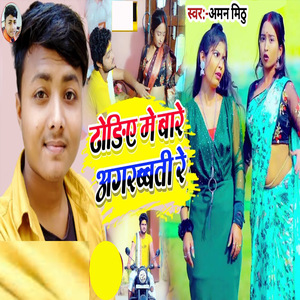 Dhodiye Me Bare Agarbati Re