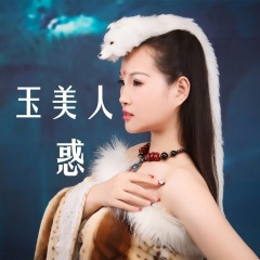 惑