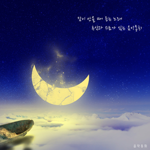 위로가 되는 노래