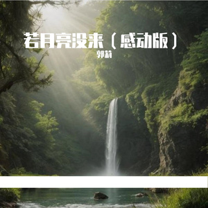 根本你不懂得爱我（深情版） 伴奏