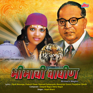 Bhimachi Waghin Mi Aahe Bhimachi Waghin