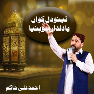 Aj Abdullah Da Lalan Aya Ay