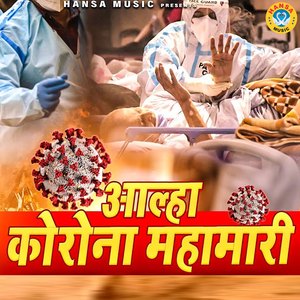 Aalha Corona Mahamaari