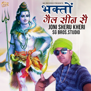 Bhakton Gale Seen Se