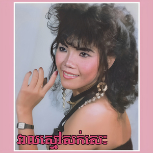 ទោះដល់ជើងមេឃ