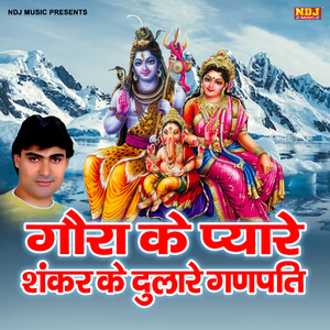 Goura Ke Pyare Shankar Ke Dulare Ganpati