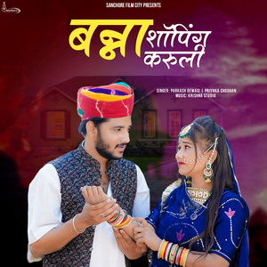 Banna Shopping Karuli