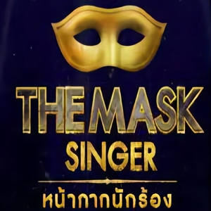 หน้าหนาวที่แล้ว (The Mask Singer Thailand Live)