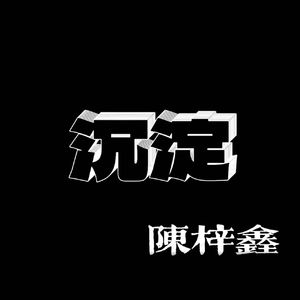 灵性之思 （ prod. neonmusic ）