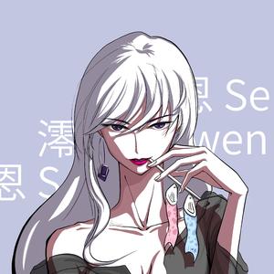 永不失联的爱（御姐版）