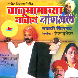 Balumama Aamacha Dev