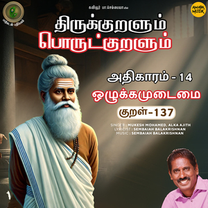 Athikaram-14 Ozhukkamudaimai Kural, Pt. 137 (From "Thirukkuralum Porutkuralum")