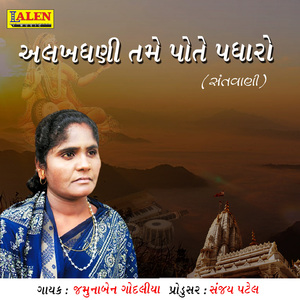 Alakh Dhani Tame Paate Padharo