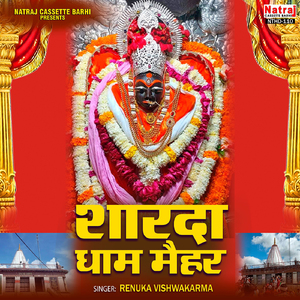 Hey Aadi Bhawani Ambey Maa