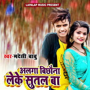 Alaga Bichauna Leke Sutal Ba