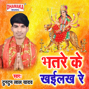 Bhatre Ke Khailakh Re