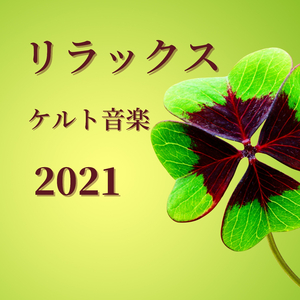 瞑想リフレッシュサウンド