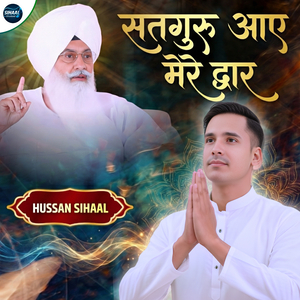 Satguru Aaye Mere Dwar
