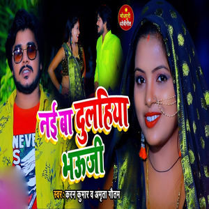 Nayi Ba Dulahiya Bhauji