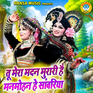 Tu Mera Madan Murari Hey ManMohan Hai Sawariya