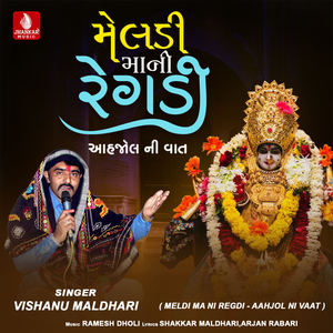 Meldi Ma Ni Regdi Aahjol Ni Vaat, Pt. 2