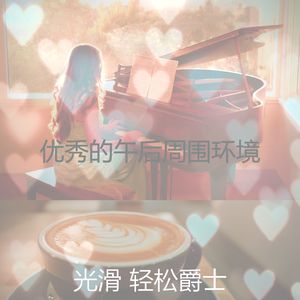 一尘不染周围环境印象数