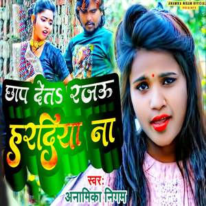 Chhap Deta Rajau Hardiya Na