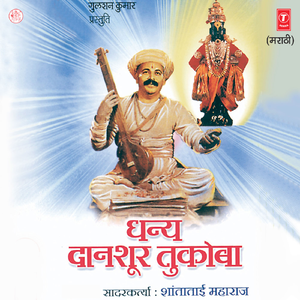Sant Tukaram Maharaj Jase ..Kasetdware Eka
