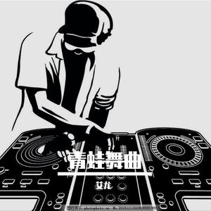 青蛙舞曲