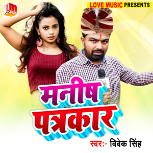 Manish Patrakaar