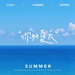 下一次看海是和你