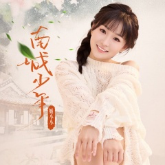 南城少年 (Live合唱版)