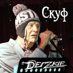 Скуф