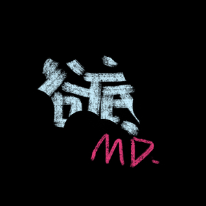 谷底（prod.by dawn）