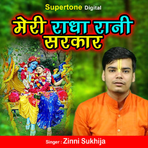 Meri Radha Rani Sarkar