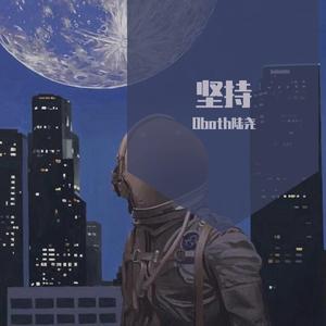 坚持（Prod,by Red Killer）