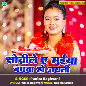 Sochile Ye Maiya Baghva Hoyati