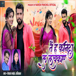 Tain Ha Kaniha La Lachkaye