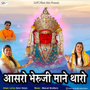 Aasro Bheruji Maane Tharo
