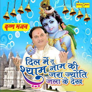 Dil Me Tu Shyam Naam Ki