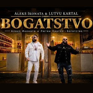 Богатство