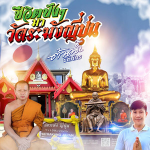 ชีวิตปังๆมาวัดระฆังญี่ปุ่น