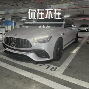 你在不在(DJ柔情）