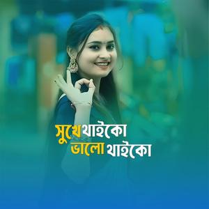 Sukhe Thaiko Valo Thaiko