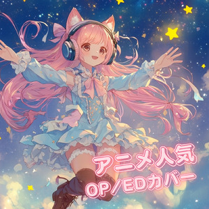 ピースサイン ～ 僕のヒーローアカデミア より～ (Cover)