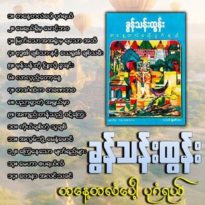 Ah Kyee Tan Thi Wut Kyway