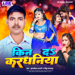 Kin Da Kardhaniya